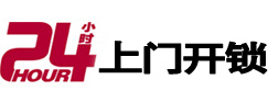尖山24小时上门开锁公司